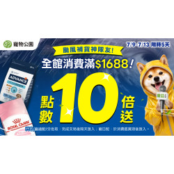 颱風對策?全館滿$1688 點數10倍送?備貨神隊友?