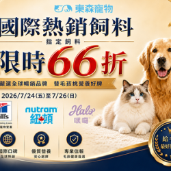 國際熱銷飼料限時下殺 指定品牌最低66折