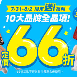 10大品牌全品項66折?Skyline尿布墊最低$99｜限時3天