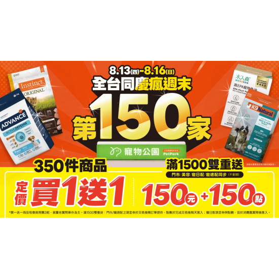 ?寵物公園第１５０家開幕啦?全台歡慶破盤優惠?