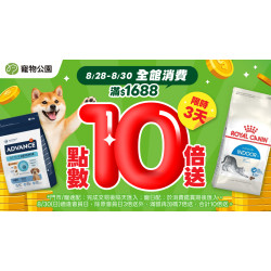 月底補貨，點數放大?滿$1,688點數10倍送｜8/28～8/30限時3天