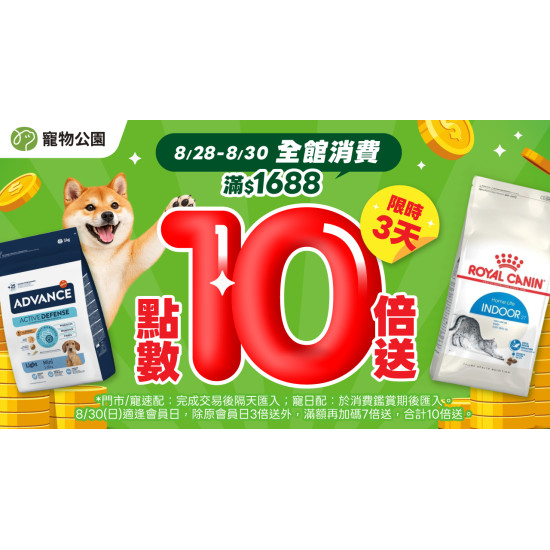 月底補貨，點數放大?滿$1,688點數10倍送｜8/28～8/30限時3天