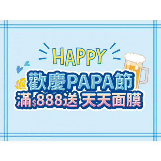 東森寵物【歡慶PAPA節 滿888送天天面膜】