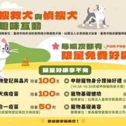 東森寵物 X 台南寵物公園 周末特別活動! 東森寵物 X 台南寵物公園 周末特別活動!