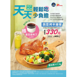 【天天吃輕鬆少負擔】