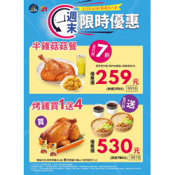 【週末限時優惠】