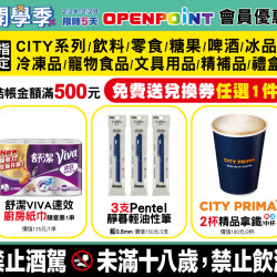7-11限時5天 開學季會員滿額贈 7-11限時5天 開學季會員滿額贈