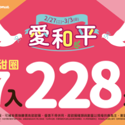 Mister Donut 好康送給你????✨限時甜蜜優惠 Mister Donut 好康送給你????✨限時甜蜜優惠