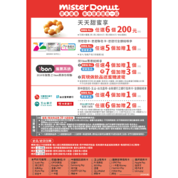 Mister Donut-2024年度優惠