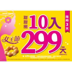 【限時優惠】Mister Donut 限時甜蜜優惠