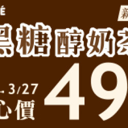 OK Cafe 黑糖醇奶茶
