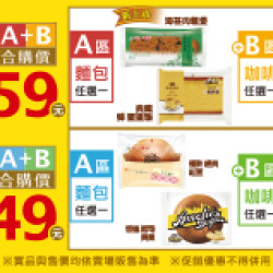 麵包早餐49/59組合