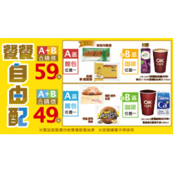 麵包早餐49/59組合