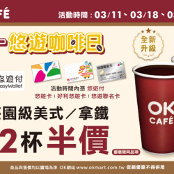 每週一 悠遊卡優惠