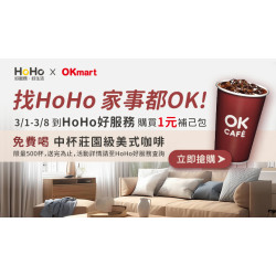 HOHO請妳喝咖啡