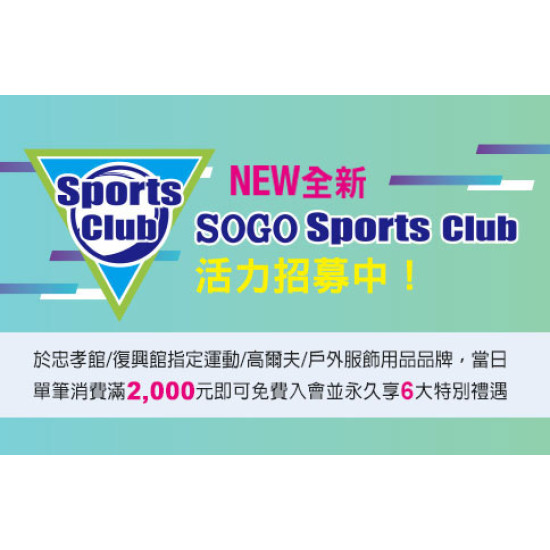 台北忠孝館-Sports Club活力招募中 2024/1/1 起