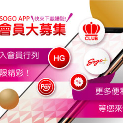 台北忠孝館-SOGO APP 會員大募集