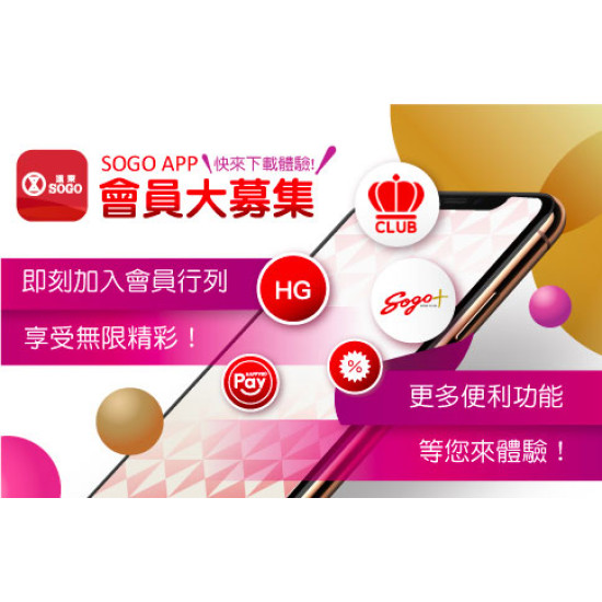 台北忠孝館-SOGO APP 會員大募集