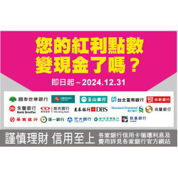 台北忠孝館-指定銀行紅利點數變現金 2024/1/1 ~ 2024/12/31