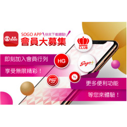 台北復興館-SOGO APP 會員大募集