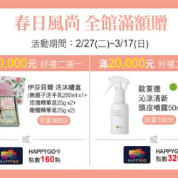 天母店-春日風尚 全館滿額贈 2024/2/27 ~ 2024/3/17