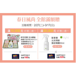 天母店-春日風尚 全館滿額贈 2024/2/27 ~ 2024/3/17