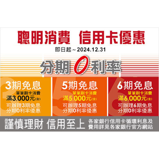 天母店-2024年度銀行刷卡【3期／5期／6期‧分期0利率】 2024/1/1 ~ 2024/12/31