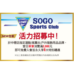 中壢店-Sports CLUB 會員召募 2024/1/1 起