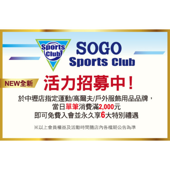 中壢店-Sports CLUB 會員召募 2024/1/1 起