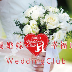中壢店-中壢店 Wedding Club招募中 2024/1/1 起