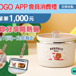 高雄店-SOGO APP會員消費禮『友你分享隔熱碗』 2024/3/7 起