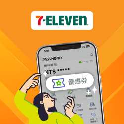 【7-ELEVEN】輸入指定優惠券代碼,領取 7-ELEVEN 30 元優惠券 【7-ELEVEN】輸入指定優惠券代碼,領取 7-ELEVEN 30 元優惠券