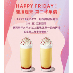 HAPPY FRIDAY!迎接週末 第二杯半價 