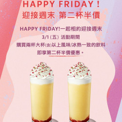 HAPPY FRIDAY!迎接週末 第二杯半價 