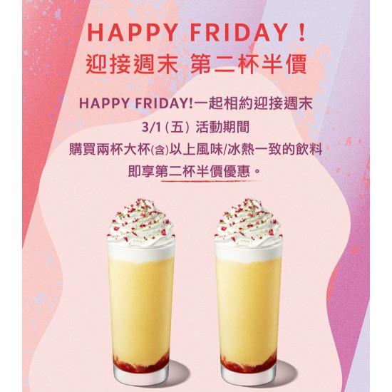 HAPPY FRIDAY!迎接週末 第二杯半價 