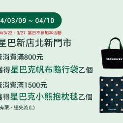 新店北新門市 盛大開幕