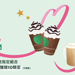 星送禮【白色情人節指定雙杯組贈10顆星】