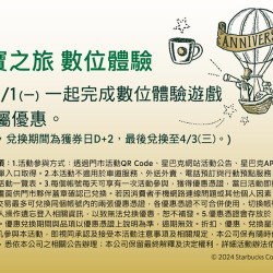 歡慶26週年 咖啡旅程尋寶之旅 數位體驗