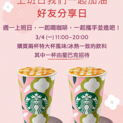 上班日我們一起加油 好友分享日