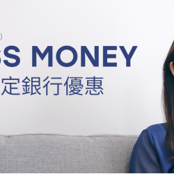 【iPASS MONEY】連結銀行帳戶享優惠！
