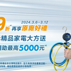 優惠活全國電子-優惠活動空調特輯動空調特輯