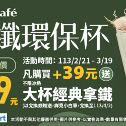 Let’s Café植纖環保杯新上市