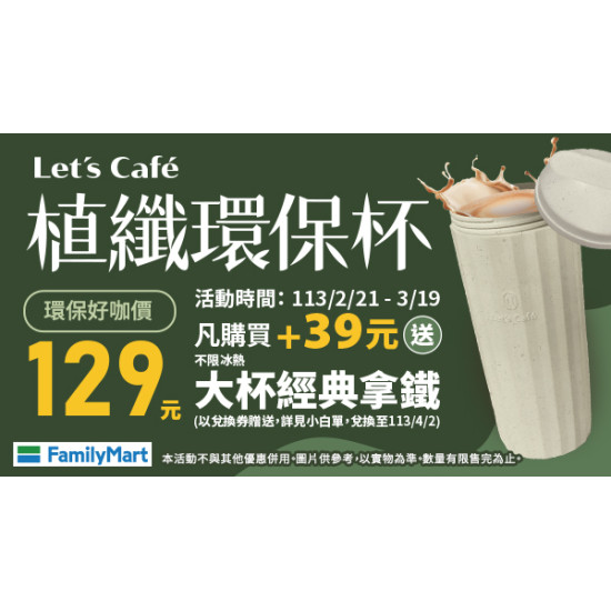 Let’s Café植纖環保杯新上市