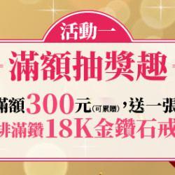 隨買跨店取38女神購物節