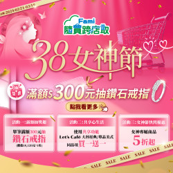 隨買跨店取38女神購物節