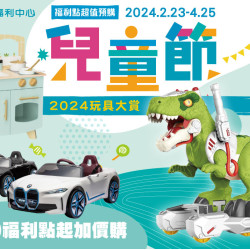 2024兒童節玩具大賞