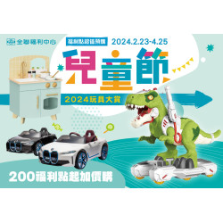 2024兒童節玩具大賞 2024兒童節玩具大賞