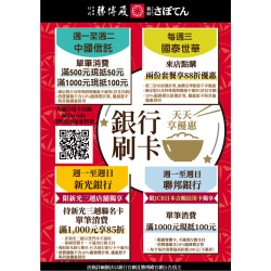 2024年信用卡活動-2