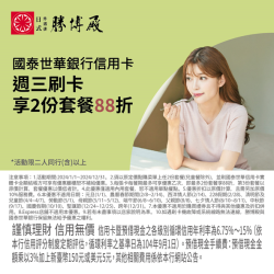 勝博殿-2024年國泰世華信用卡配合活動