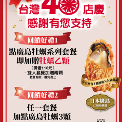 台灣勝博殿40店慶活動